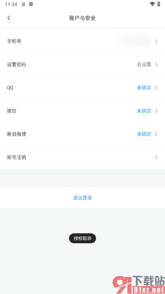 影视大全app授权绑定微博账号的方法