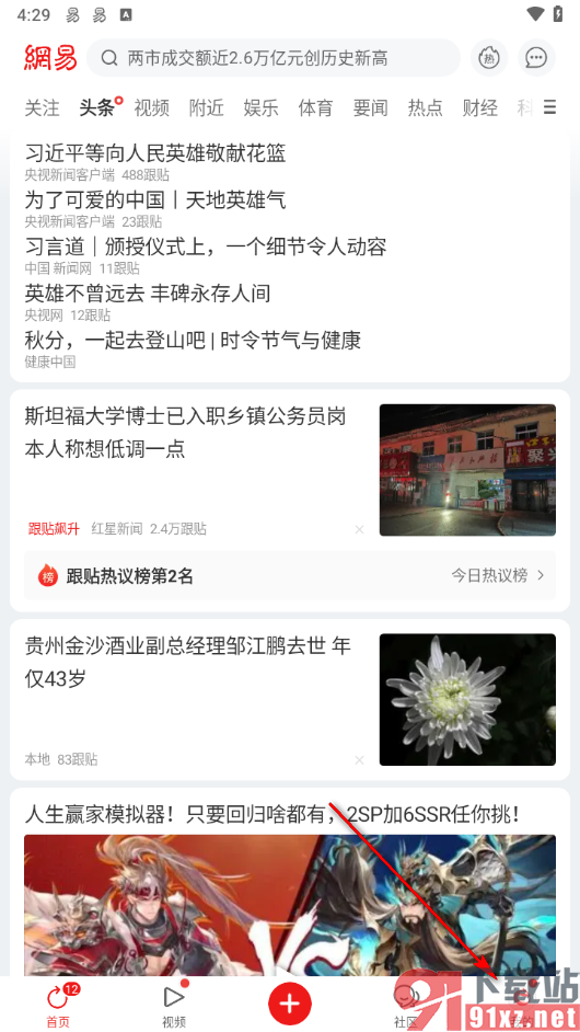 网易新闻app设置不显示任何消息通知的方法