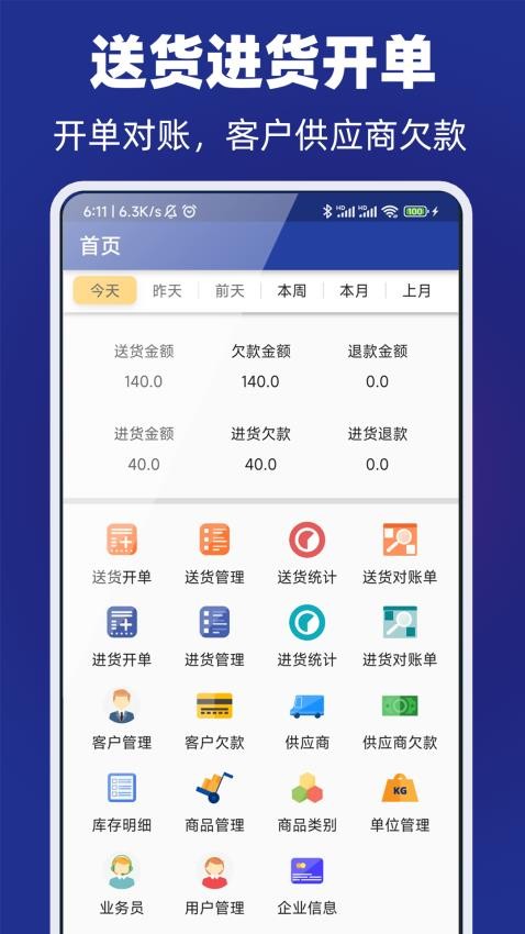 易辰送货单打印软件免费版v2.0.5(5)