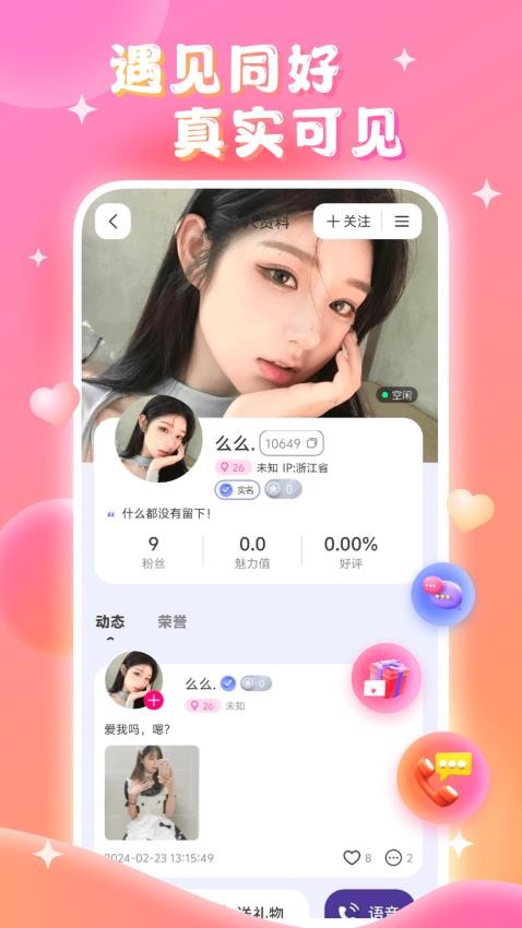 言聊免费版v1.0.9(3)