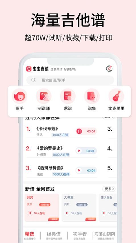 虫虫吉他appv2.3.7(4)