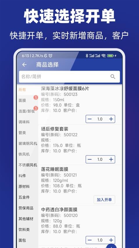 易辰送货单打印软件免费版v2.0.5(4)