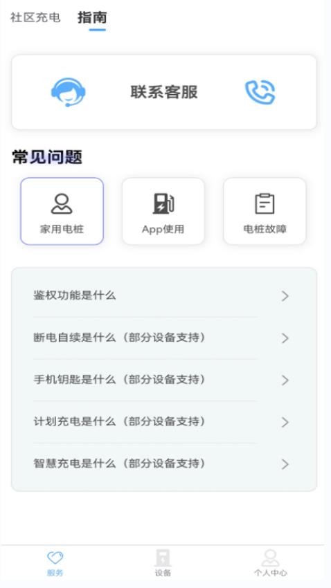 智享乐充appv2.3.0(4)