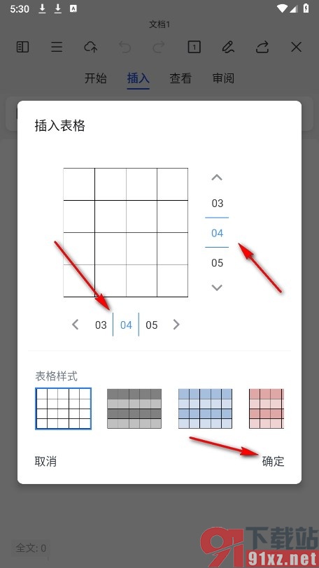 WPS Office手机版在文字文档中插入表格的方法