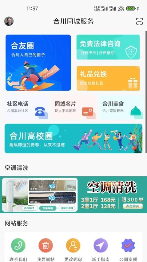 合优网最新版本v6.3.2(2)