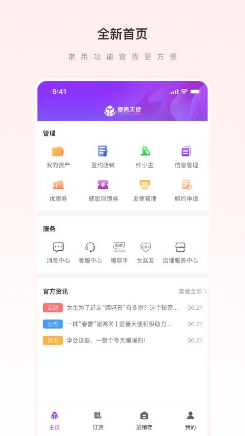 爱善天使官网版v3.0.115(1)