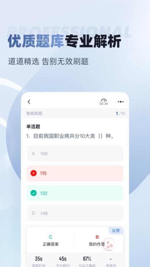 职业病诊断医师考试聚题库免费版v1.8.6(4)