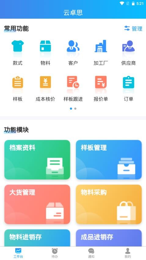 云卓思appv1.6.20(1)