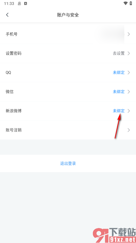 影视大全app授权绑定微博账号的方法