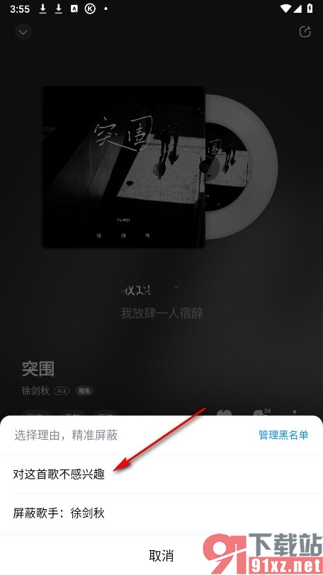 酷狗音乐手机版将歌曲设置为不感兴趣的方法