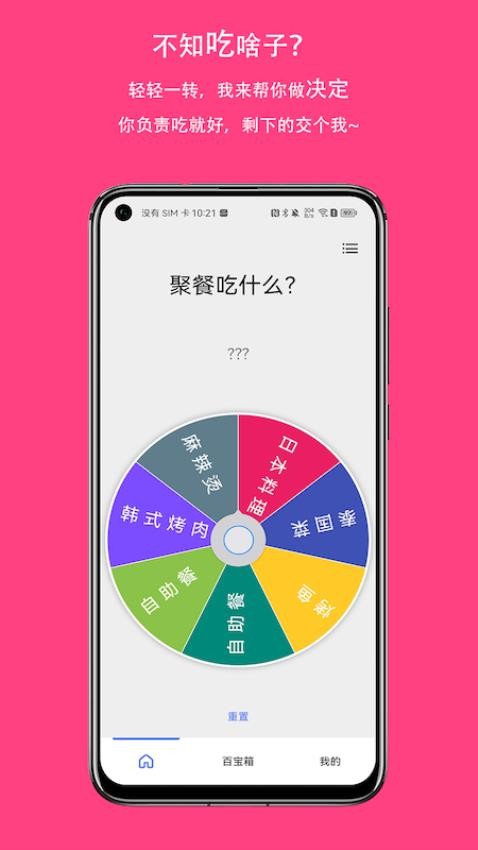 大转盘小抉择appv4.1(4)