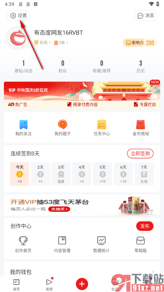 网易新闻app设置不显示任何消息通知的方法