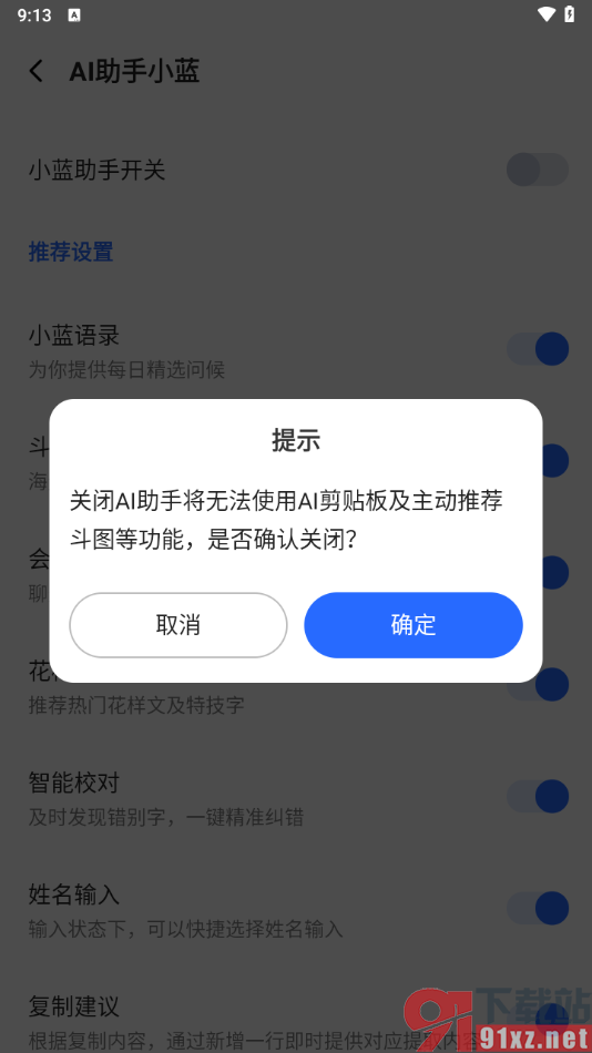 讯飞输入法手机版关闭AI助手功能的方法