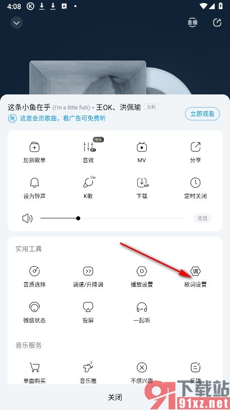 酷狗音乐手机版调整歌词快慢的方法