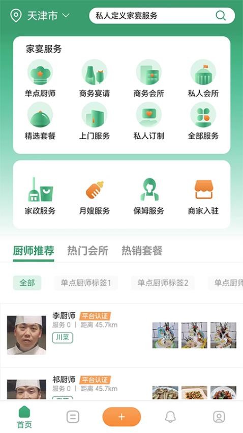 香美福家宴官网版v1.1.2(1)