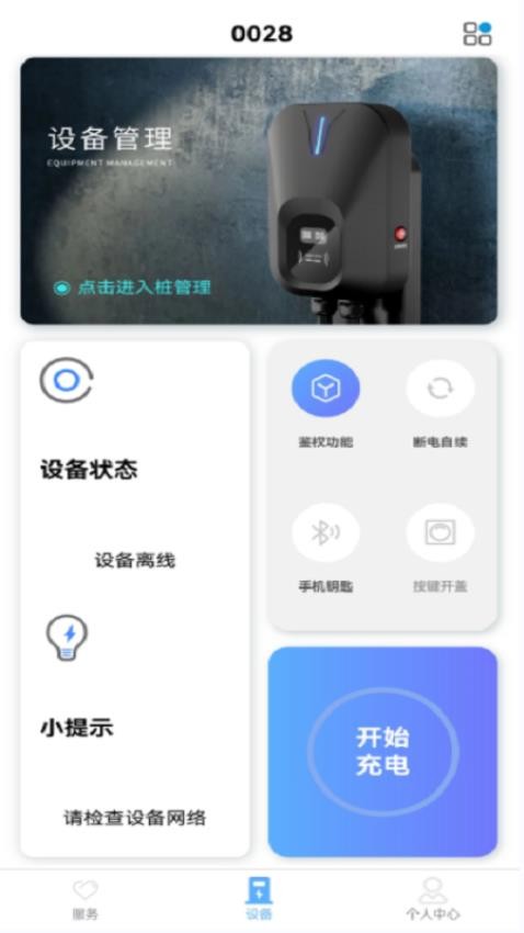 智享乐充appv2.3.0(1)