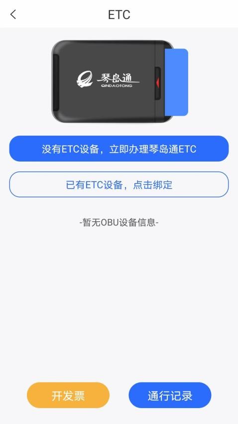 隧e通appv2.7.0(4)