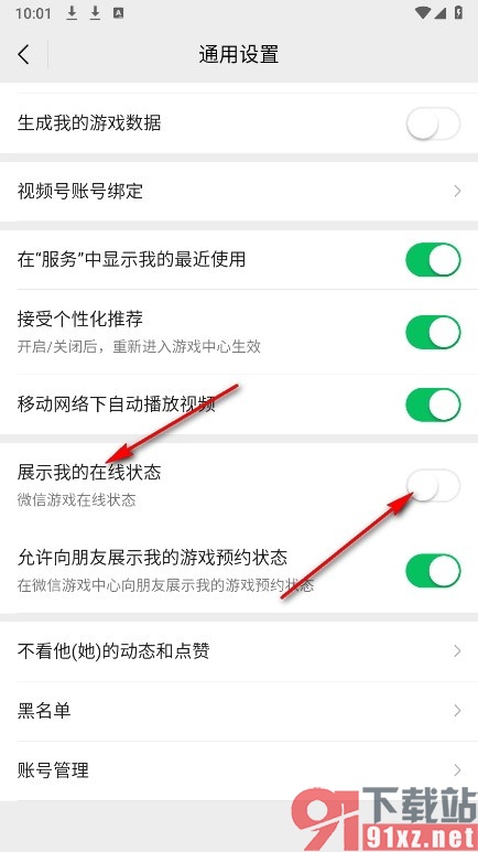 微信手机版隐藏微信游戏在线状态的方法
