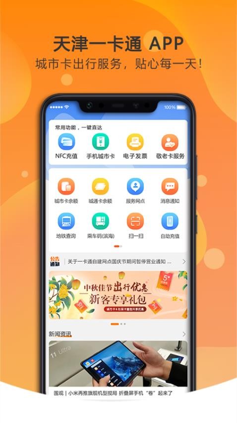 天津一卡通appv3.8.1(3)