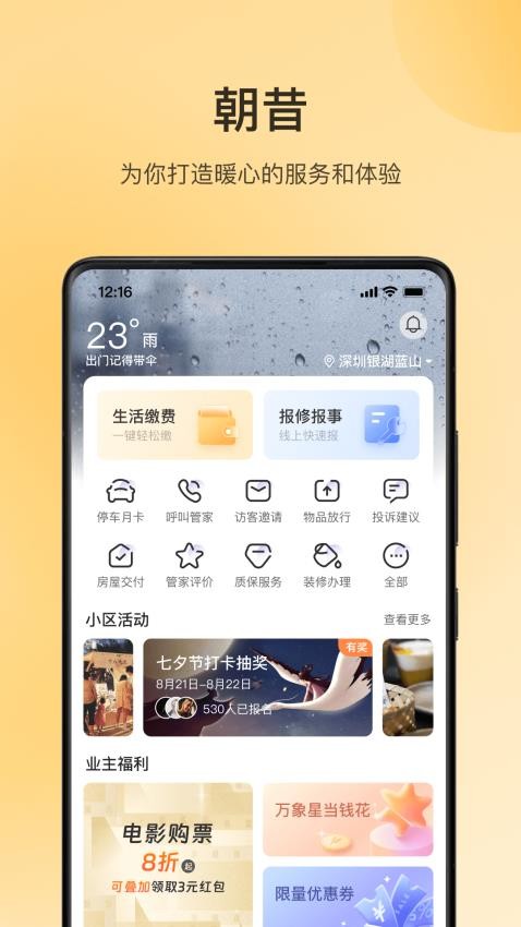 朝昔appv2.1.6(3)