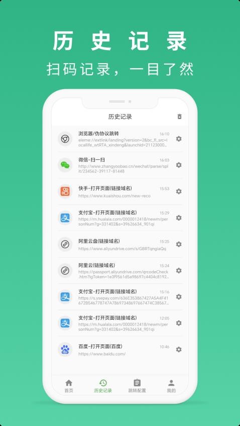 随便扫免费版v2.1.0(1)