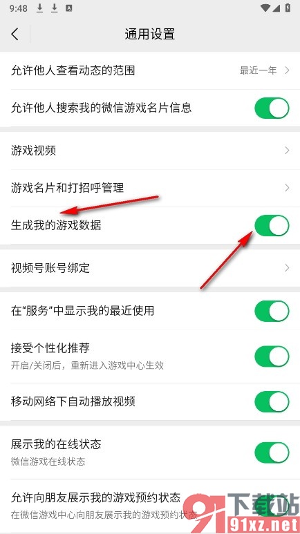 微信手机版开启生成自己的游戏数据功能的方法