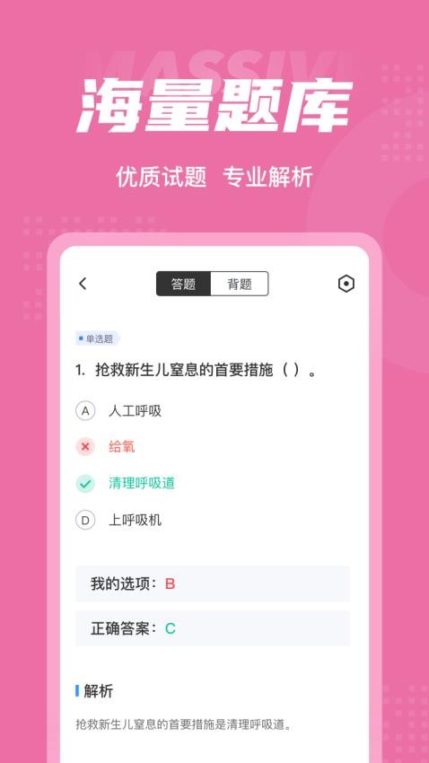 母婴保健技术服务人员考试聚题库手机版v1.8.6(1)