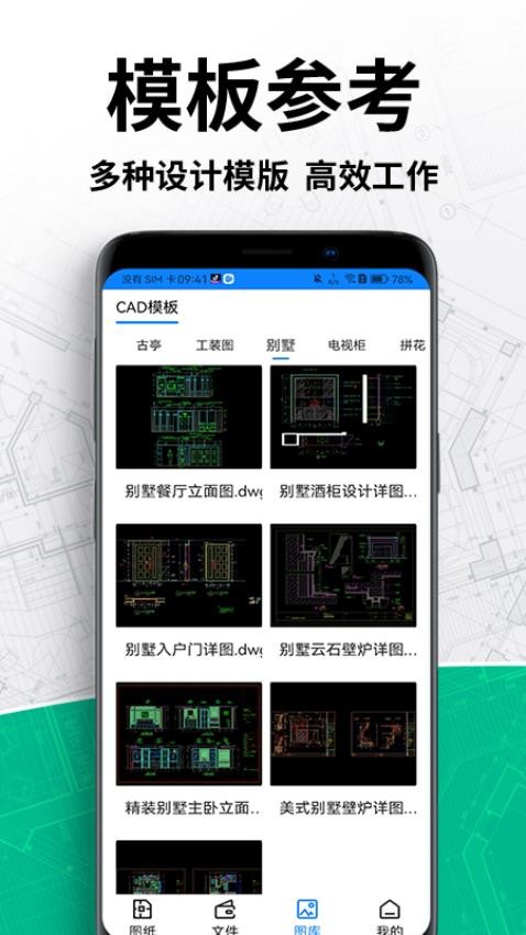 CAD手机看图王免费版v1.3.8(3)