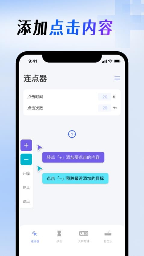 屏幕连点器手机版v1.4(1)