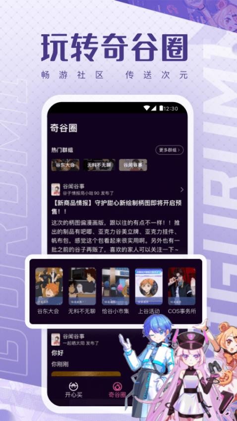 奇谷米官网版v1.0.18(4)