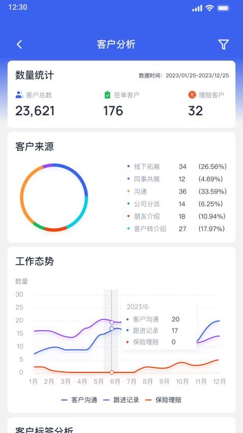 保险客情通appv1.1.1(1)