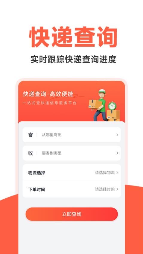 全平台查快递appv1.0.0(2)