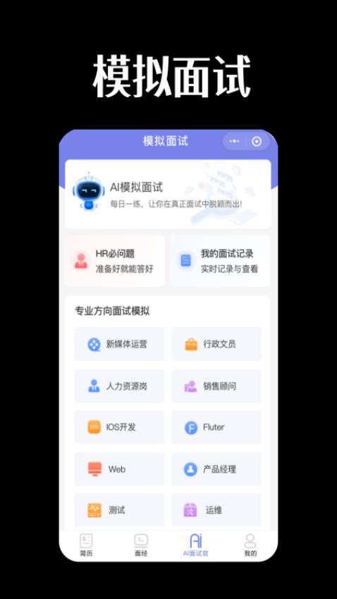 AI职通官网版v1.0.5(2)