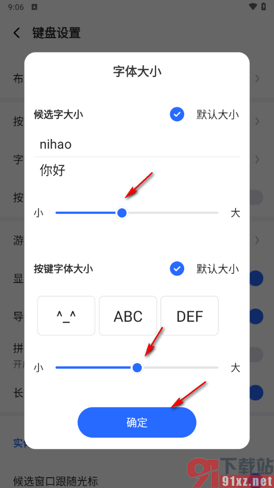 讯飞输入法app设置键盘字体大小的方法