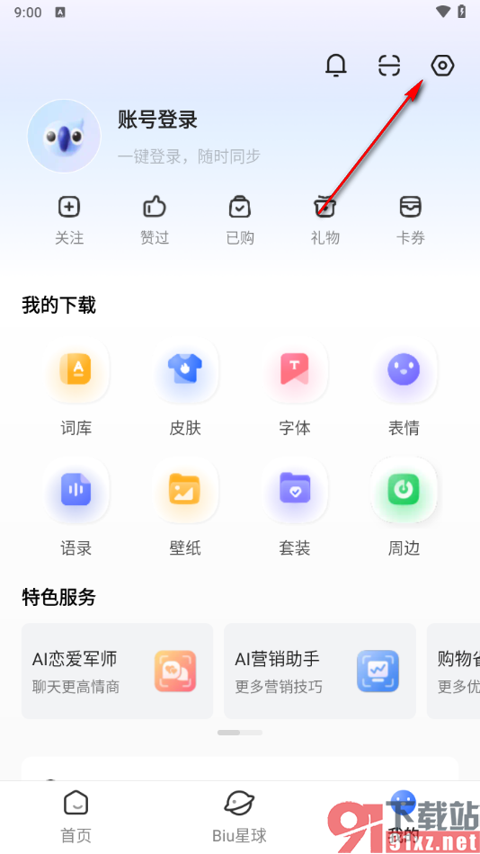 讯飞输入法app设置键盘字体大小的方法