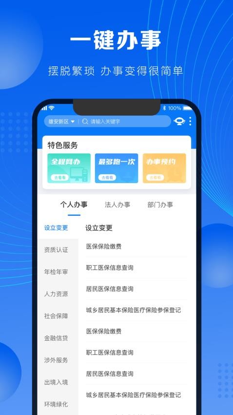 政通雄安官网版v2.4.1(2)