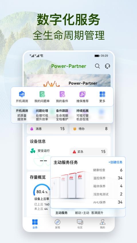 Power-Partner官方版v2.9.2(5)