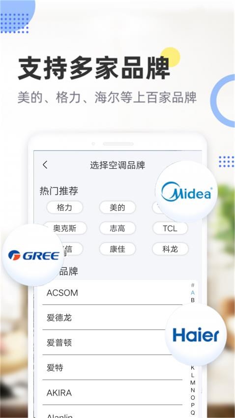 手机遥控空调免费版v9(2)