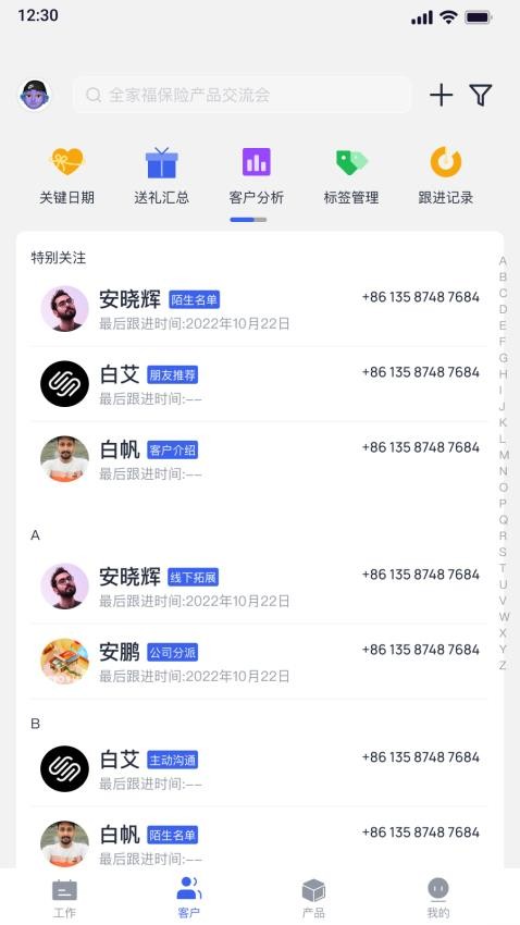 保险客情通appv1.1.1(5)