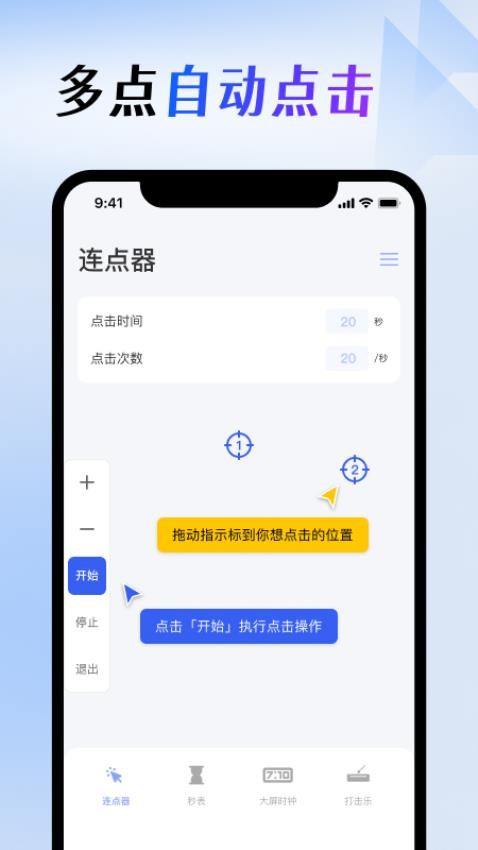 屏幕连点器手机版v1.4(5)