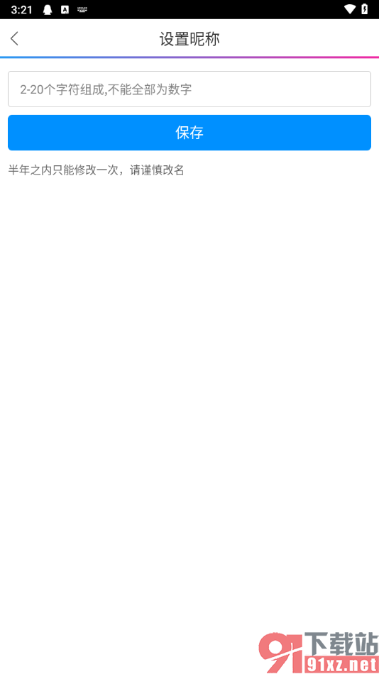 动漫之家APP更改用户名的方法