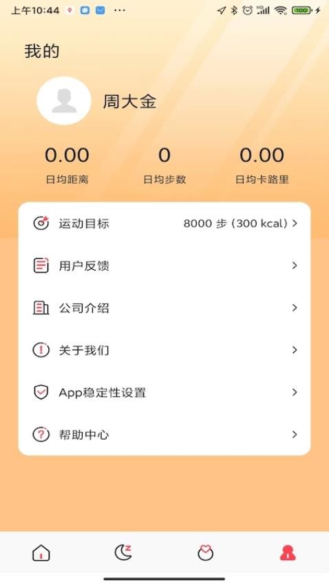 周大金手机版v1.0.3(4)