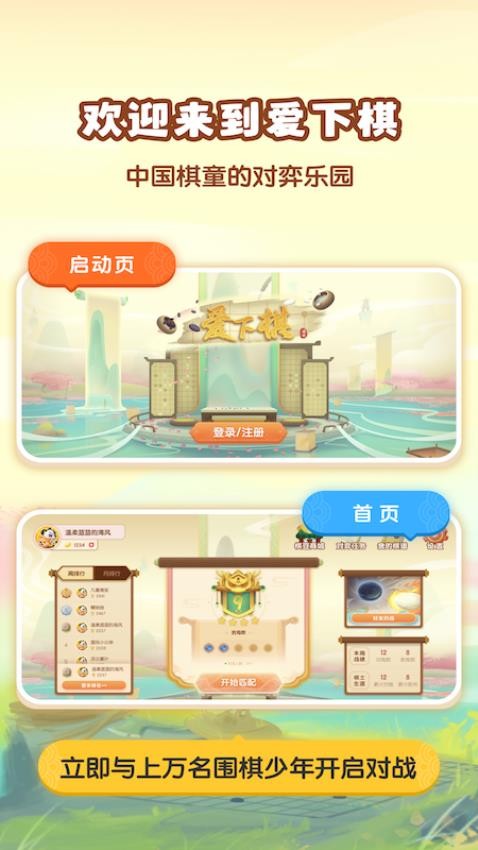 爱下棋appv2.3.2(3)