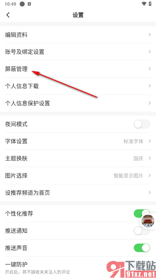 一点新闻资讯app屏蔽不喜欢的用户作者的方法