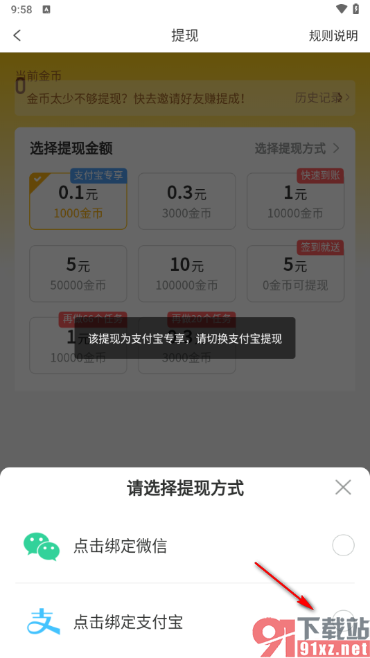 趣头条app设置提现到支付宝的方法