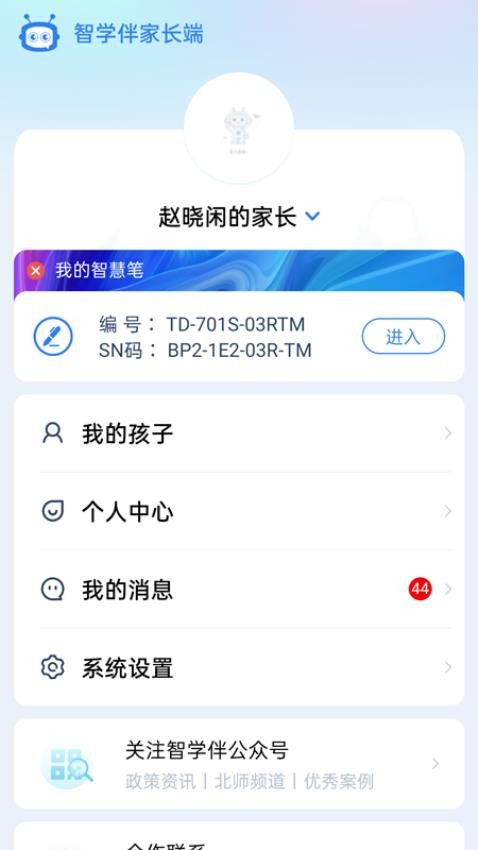 智学伴家长端appv1.5.0(2)