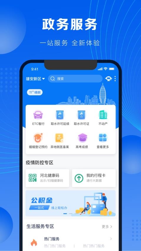 政通雄安官网版v2.4.1(1)