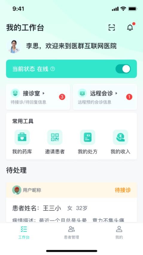 医群医生官网版v1.0.1(3)