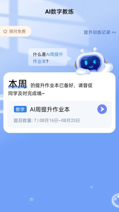 智学伴家长端appv1.5.0(4)