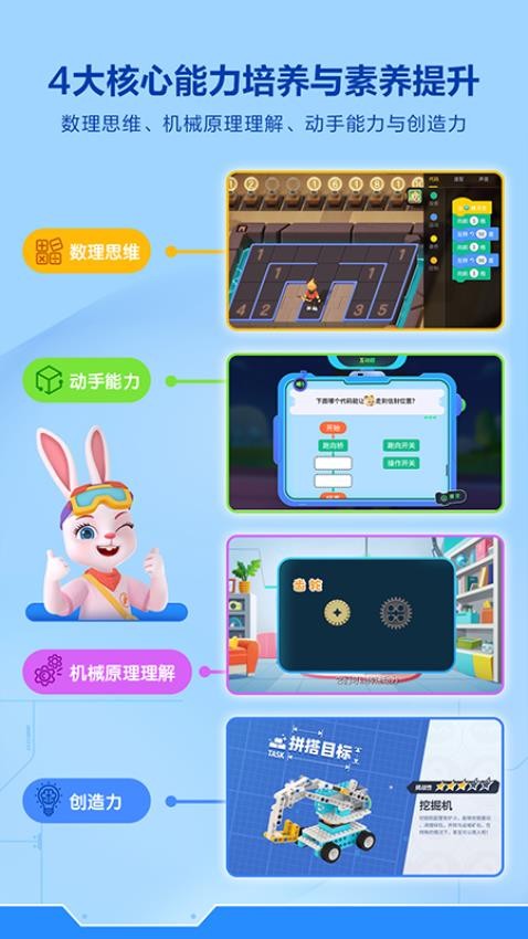 洪恩智能编程appv1.4.0(5)